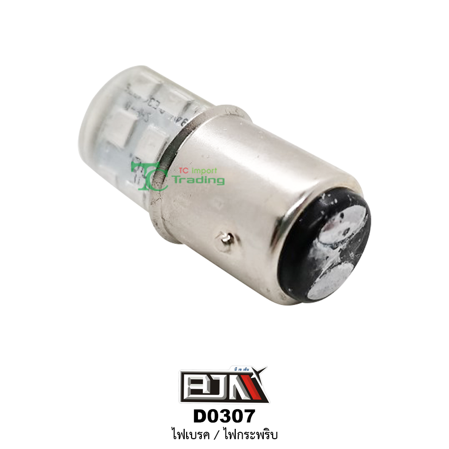 D0307-B ไฟเบรคกะพริบ สีน้ำเงิน [BJN บีเจเอ็น]