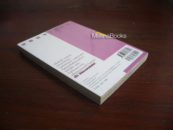 ต้องรอด เล่ม 11