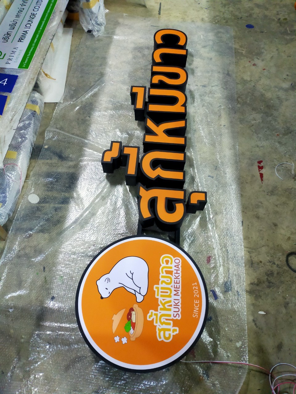 งานป้ายไฟ