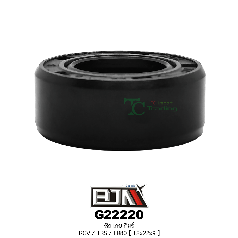 G22220 ซิลแกนเกียร์ RGV / TRS / FR80 [12 x 22 x 9 ]