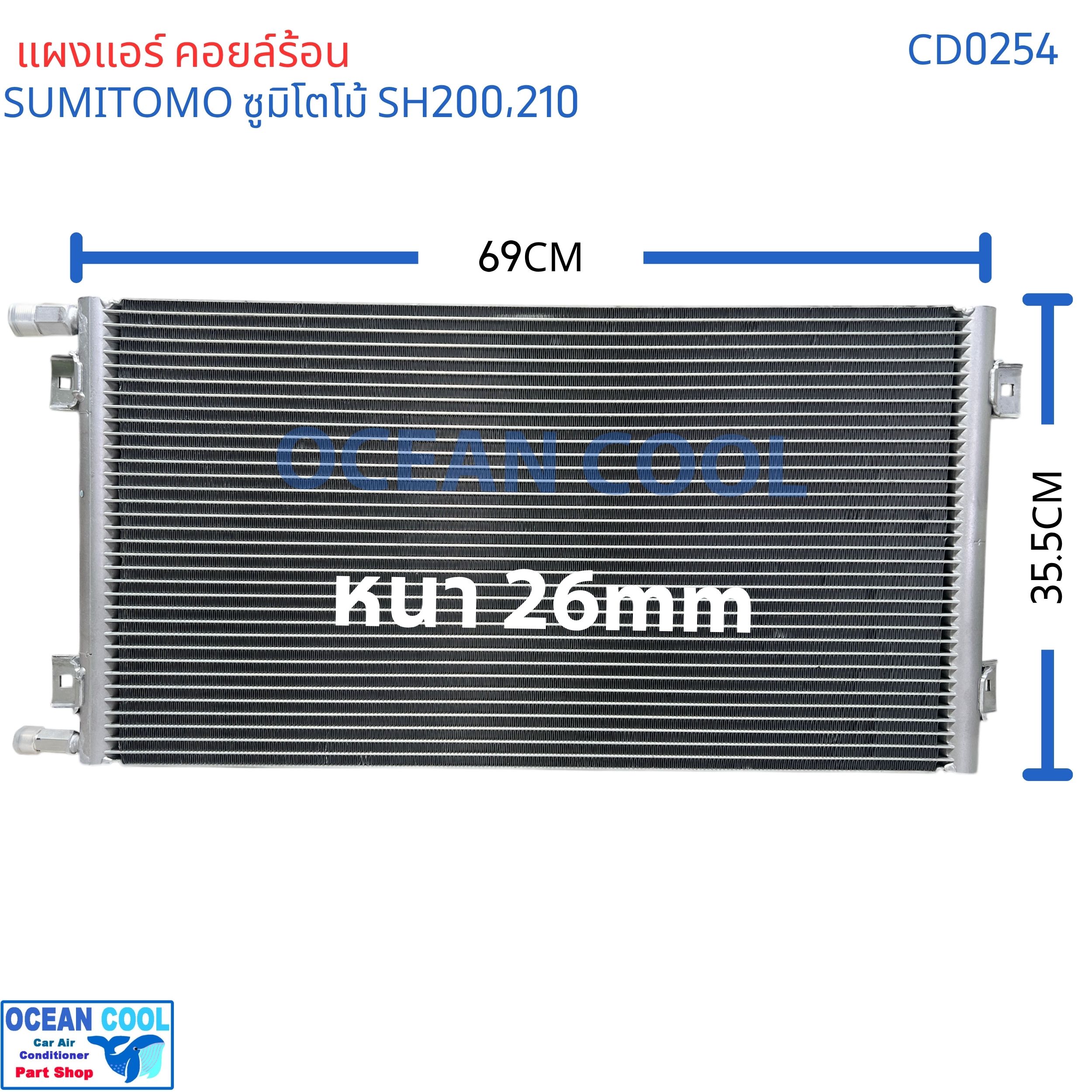 แผงแอร์ คอยล์ร้อน ซูมิโตโม 200 , 210 CD0254 CONDENSER SUMITOMO SH200-1 แบคโฮ รถขุด รังผึ้งแอร์ แผงรังผึ้ง แผงคอยล์ร้อน คอยล์ร้อน รังผึ้งแอร์ แผงรังผึ้ง แผงคอยล์ร้อน