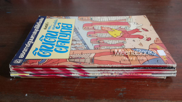 ตินตินผจญภัย -The Adventures of Tintin (5 เล่ม)