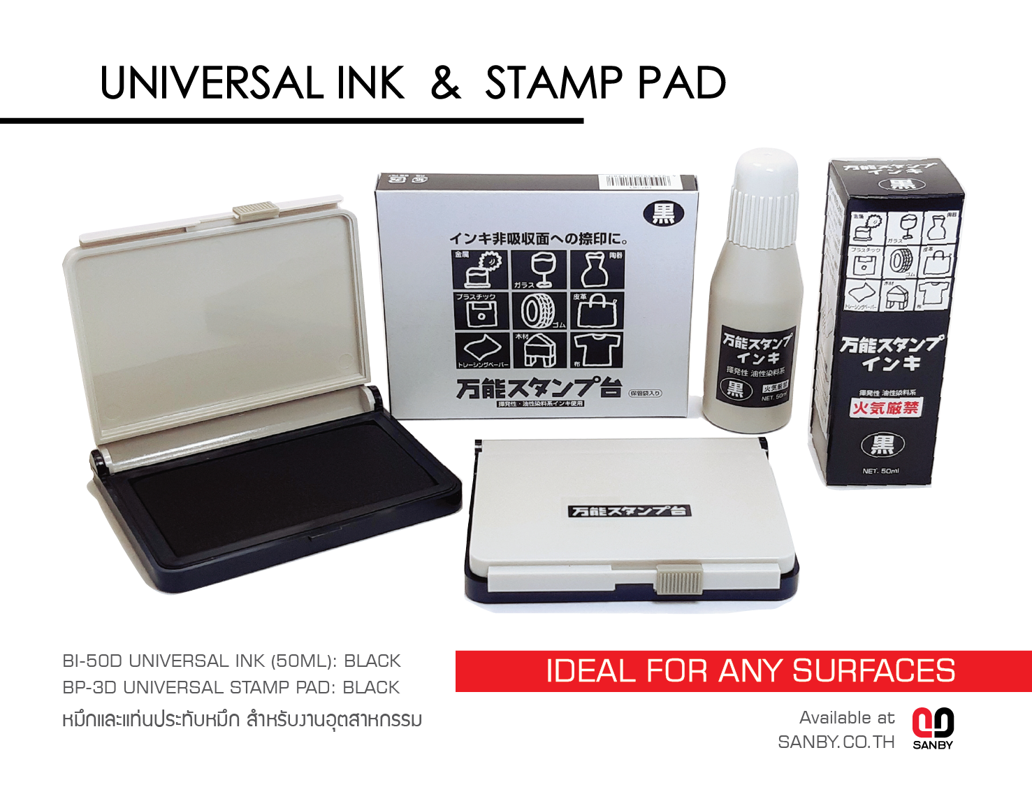SANBY Universal Ink and Stamp Pad หมึกและแท่นประทับหมึก สำหรับงานอุตสาหกรรม ประทับได้ทุกพื้นผิว