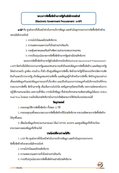 แนวข้อสอบ เจ้าพนักงานพัสดุปฏิบัติงาน สำนักงานคณะกรรมการการอาชีวศึกษา