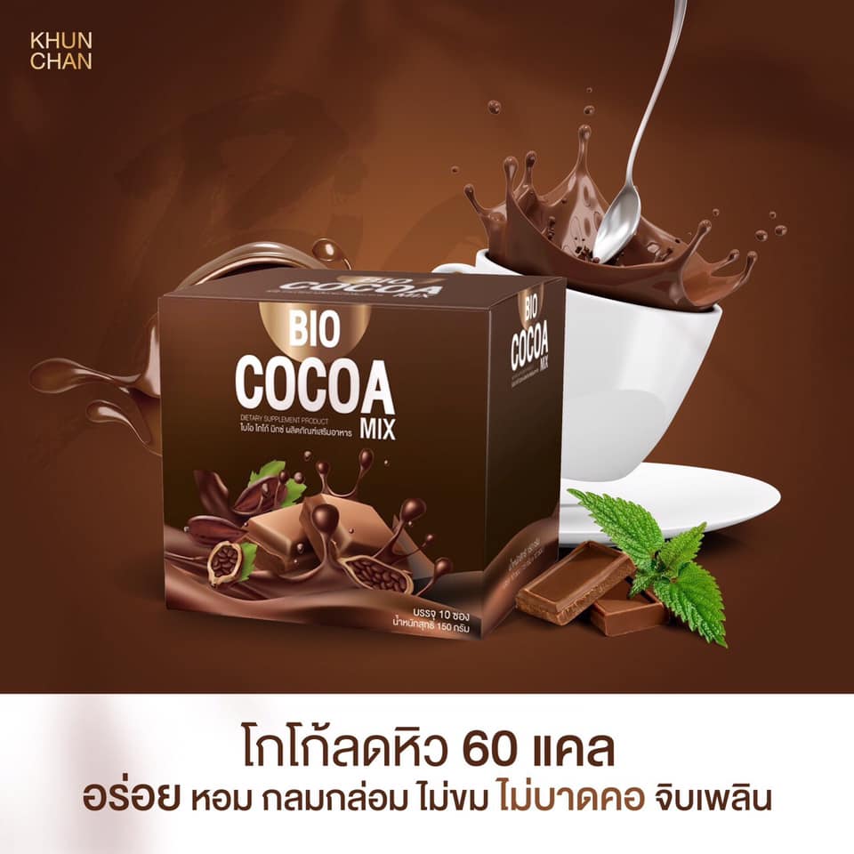 แท้พร้อมส่ง‣ (กล่อง12ซอง) Bio Cocoa Mix โกโก้ดีท็อกซ์ ไบโอ