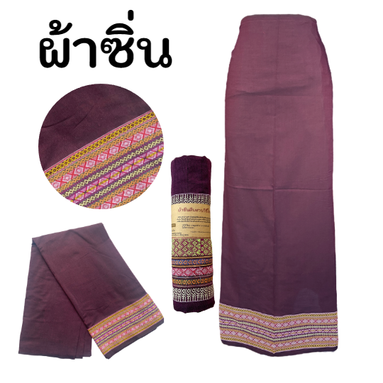 ผ้าถุงผู้หญิง sarong ผ้าซิ่น ผ้านุ่งสำหรับผู้หญิง ผ้าถุงอีสาน ผ้าถุงมีเซิ่ง ผ้าทอ ซิ่นผ้าฝ้ายต่อตีน