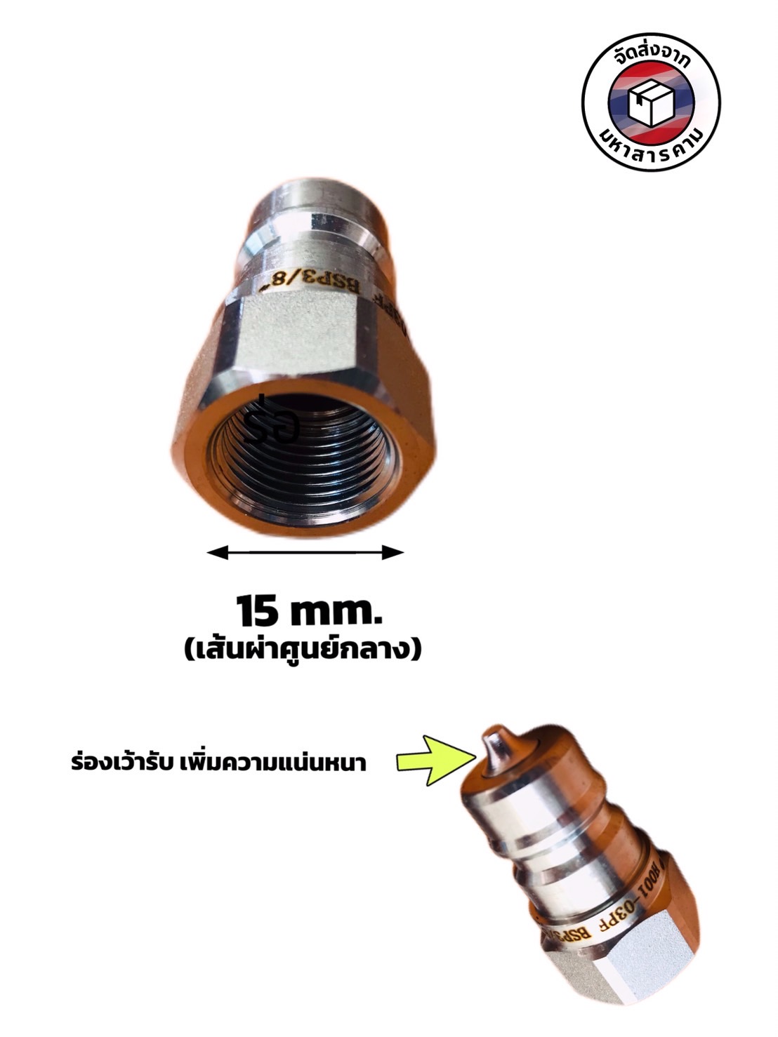 ข้อต่อน้ำมัน ข้อต่อส่งน้ำมันไฮดรอลิค ขนาด 3/8นิ้ว( Hydraulic Quick Coupler BSP 3/8") #39906