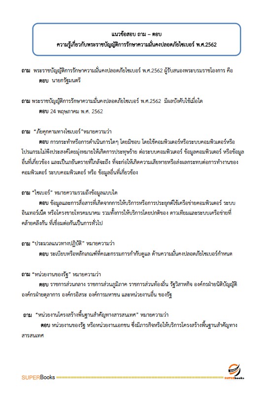 แนวข้อสอบ นักวิชาการคอมพิวเตอร์ปฏิบัติการ มหาวิทยาลัยมหาสารคาม