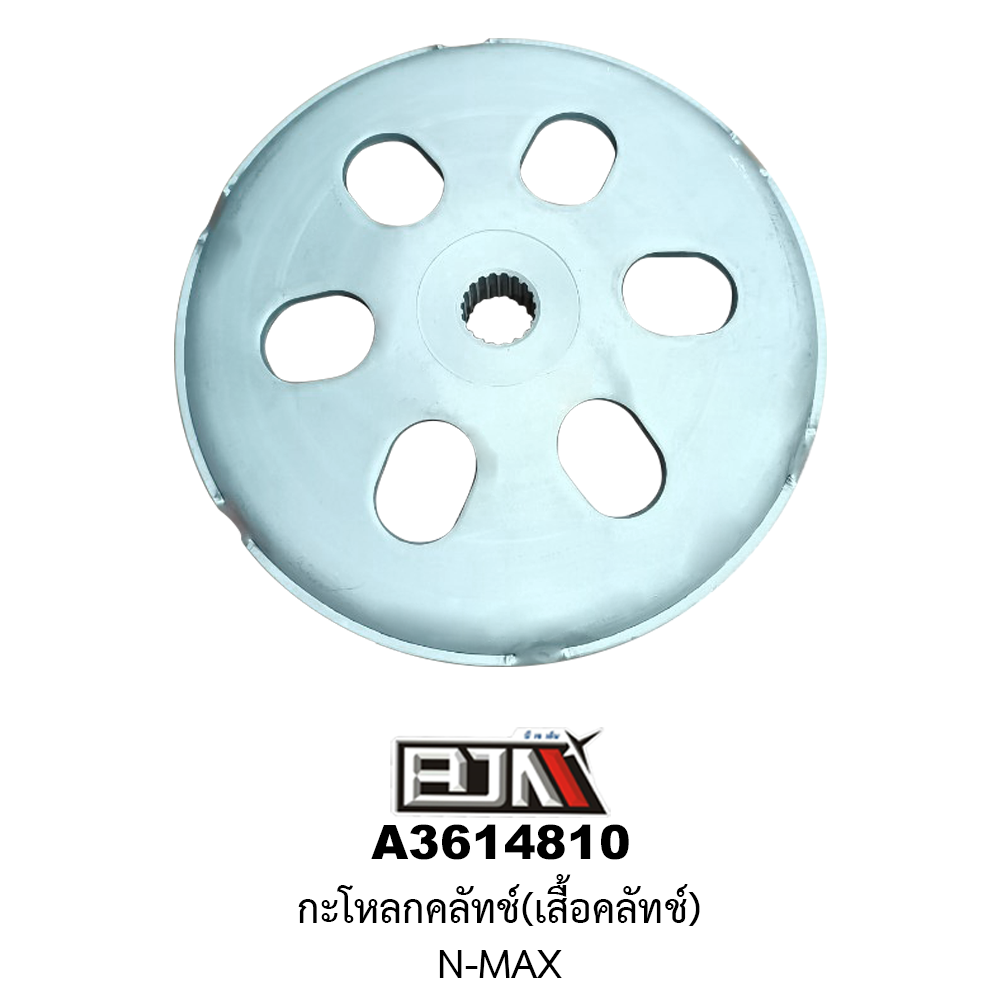 A3614810 กะโหลกคลัทช์(เสื้อคลัทช์) N-MAX