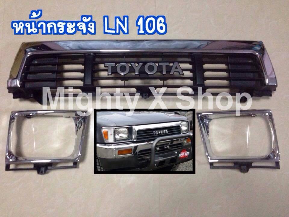 กระจังหน้า LN106 พร้อมโลโก้