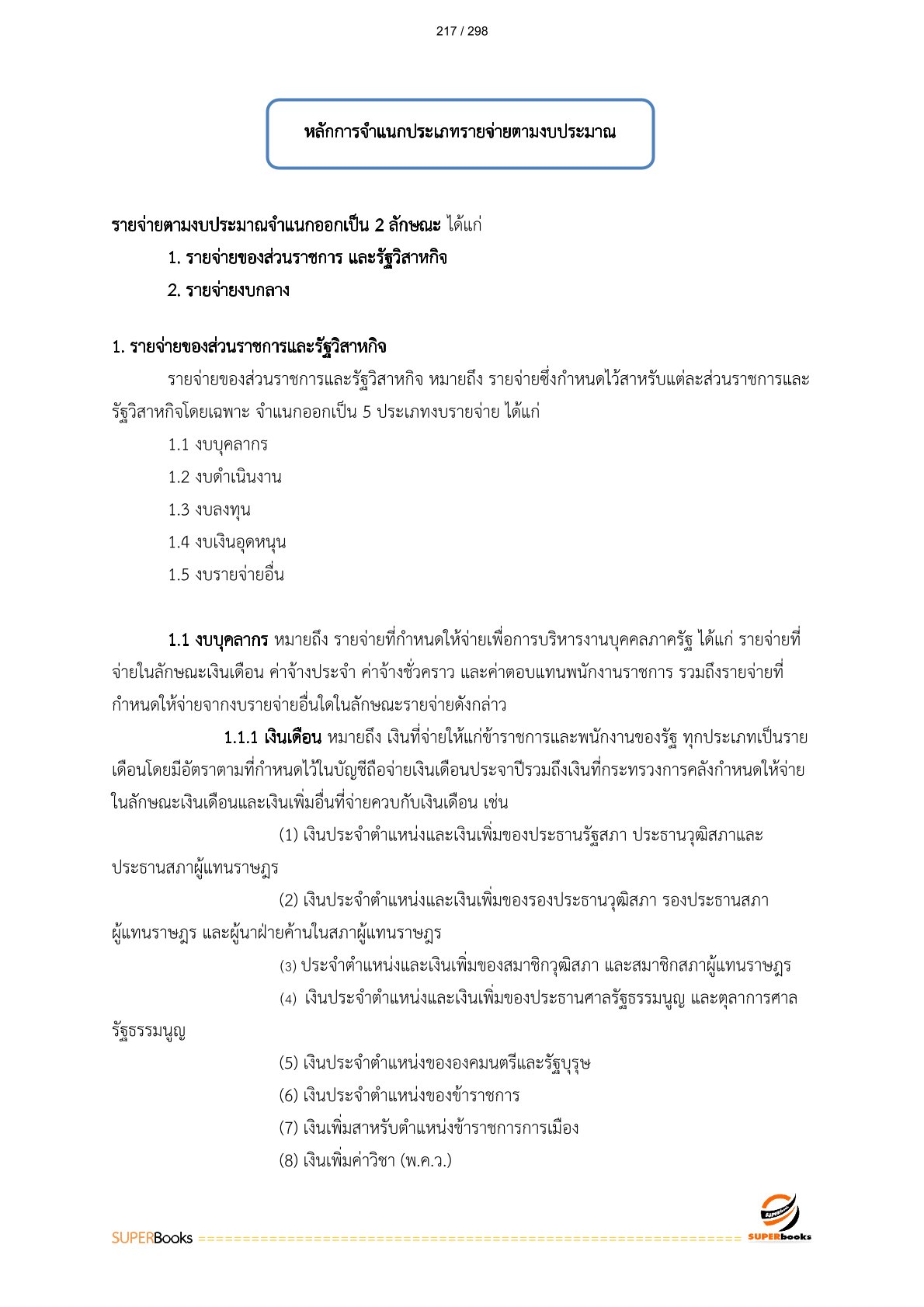 แนวข้อสอบ เจ้าพนักงานพัสดุปฏิบัติงาน กรมท่าอากาศยาน