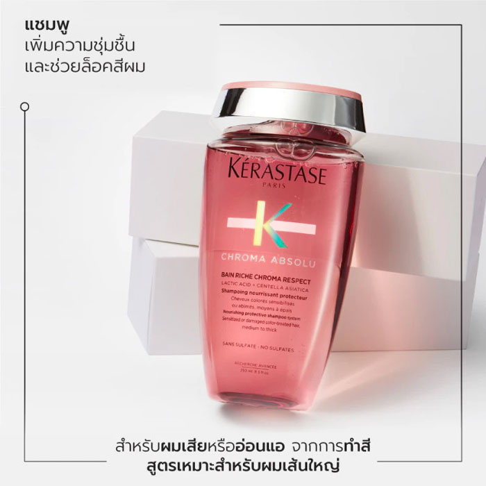 (1ขวด) Kérastase Chroma Absolu Bain Riche Chroma Respect – 80ml** แชมพูสูตรอ่อนโยน สำหรับผมทำสีโดยเฉพาะ