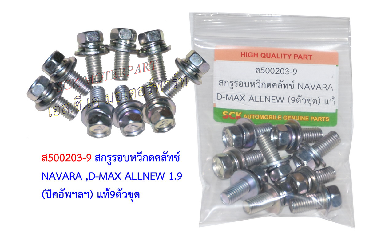 สกรูรอบหวีกดคลัทช์