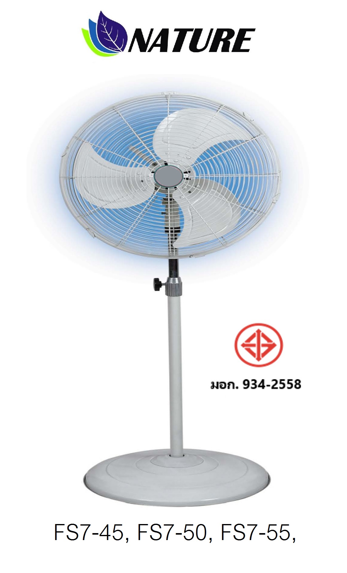 พัดลม Nature ชนิด ตั้งพื้น, (Industrial Fan), FS-45, FS-50, (ขนาด 18, 20, นิ้ว) Nature,