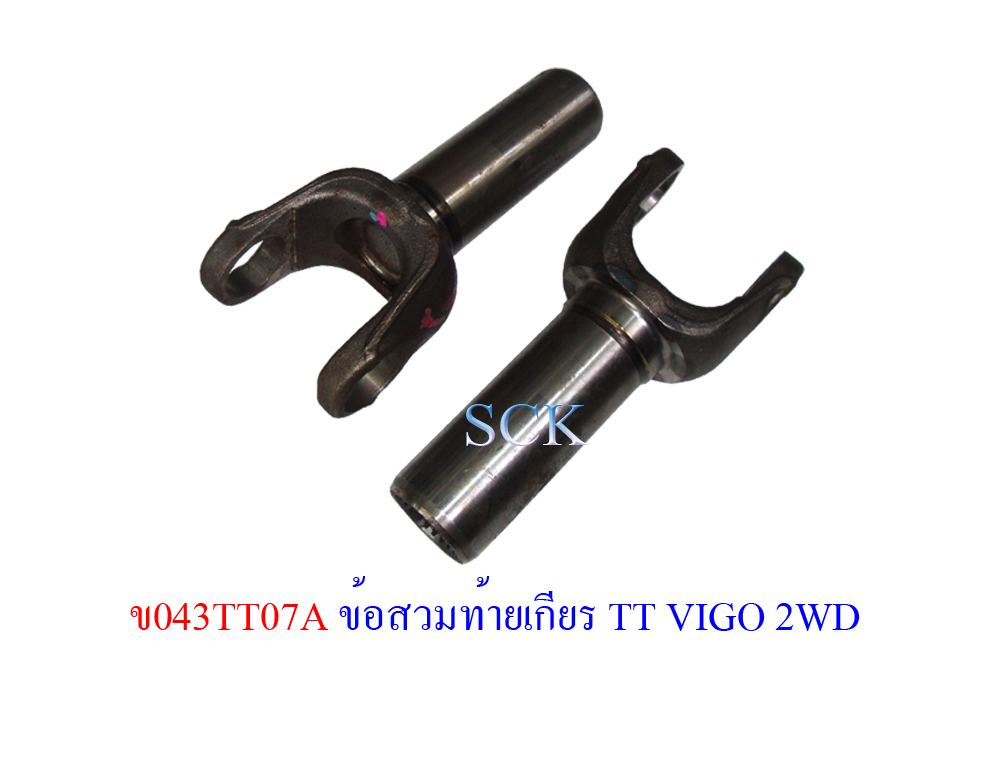 ข้อสวมท้ายเกียร์ TT VIGO 2WD