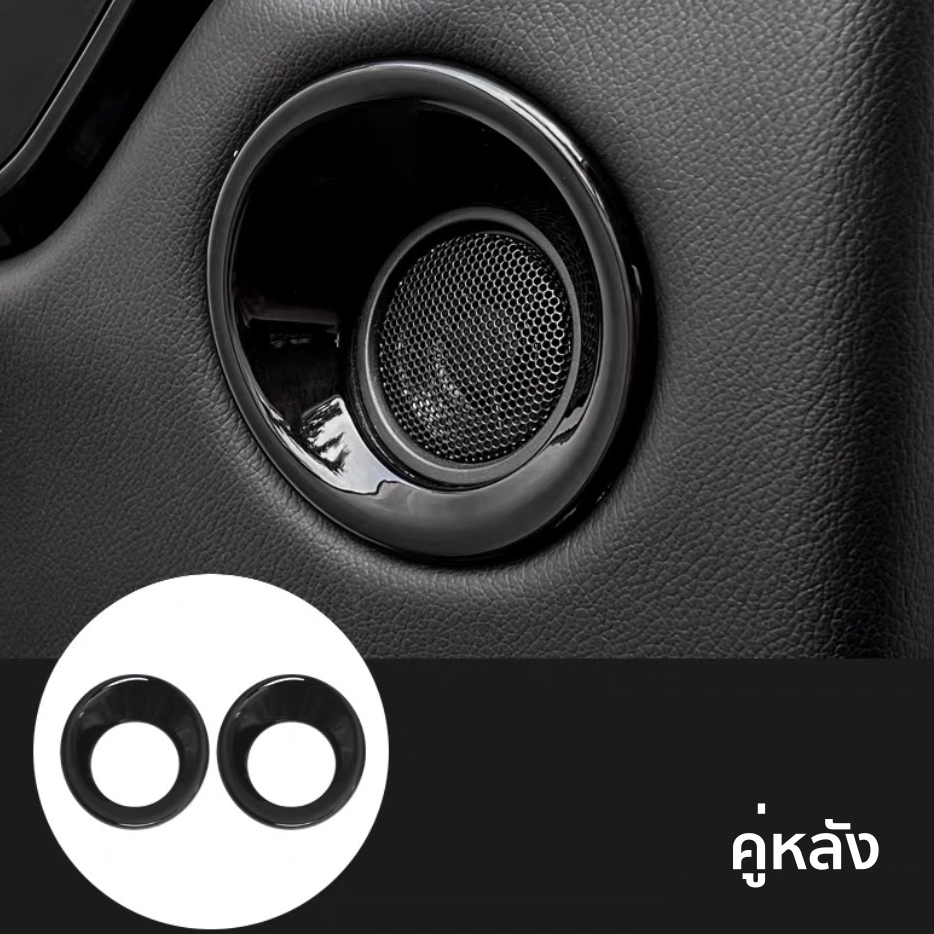 ครอบลำโพงประตู(เล็ก) CRV G5