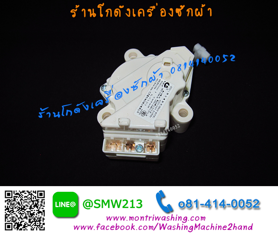 มอเตอร์เดรนน้ำทิ้ง LG