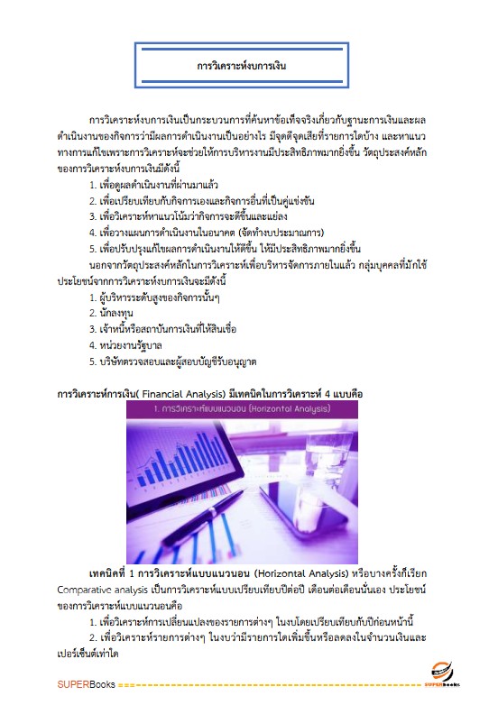 แนวข้อสอบ นักตรวจสอบภาษีปฏิบัติการ กรมสรรพากร