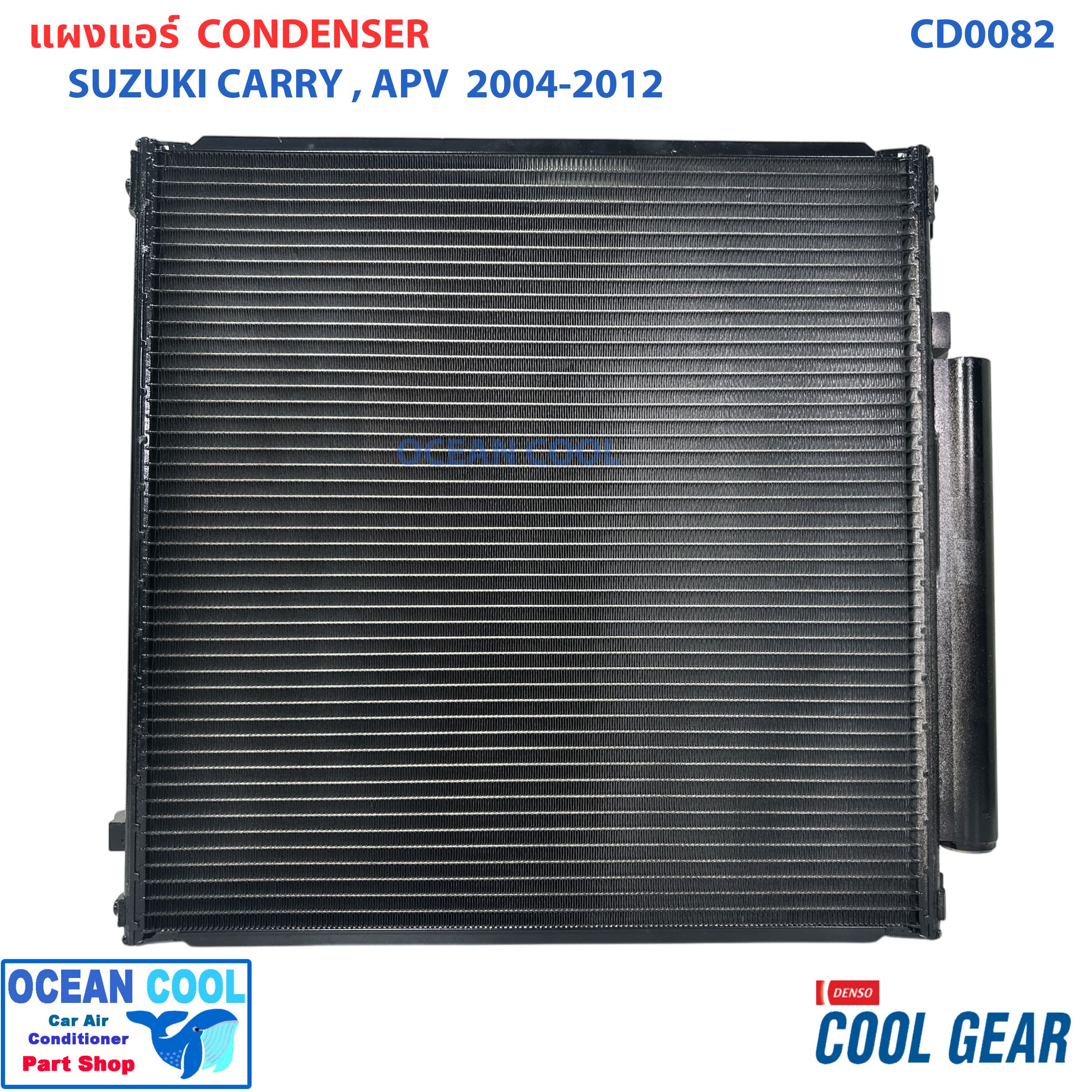 แผงแอร์ ซูซูกิ แครี่ เอพีวี 2005 - 2015 CD0082 COOL GEAR แท้ รหัส DA447750-816A CONDENSER SUZUKI CARRY APV แผงคอนเดนเซอร์ คอยล์ร้อน รังผึ้ง ซูซุกิ แคลี่ พ.ศ. 2548 ถึง 2558 อะไหล่ แท้ แอร์ รถยนต์