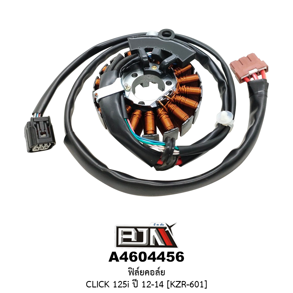 A4604456 ฟิล์ยคอล์ย CLICK 125i ปี 12-14 [KZR-601]