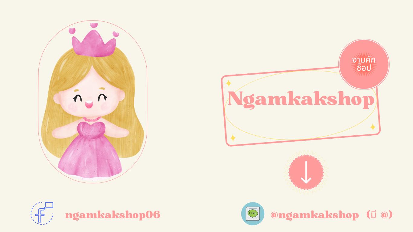 ngamkakshop งามคักช็อป