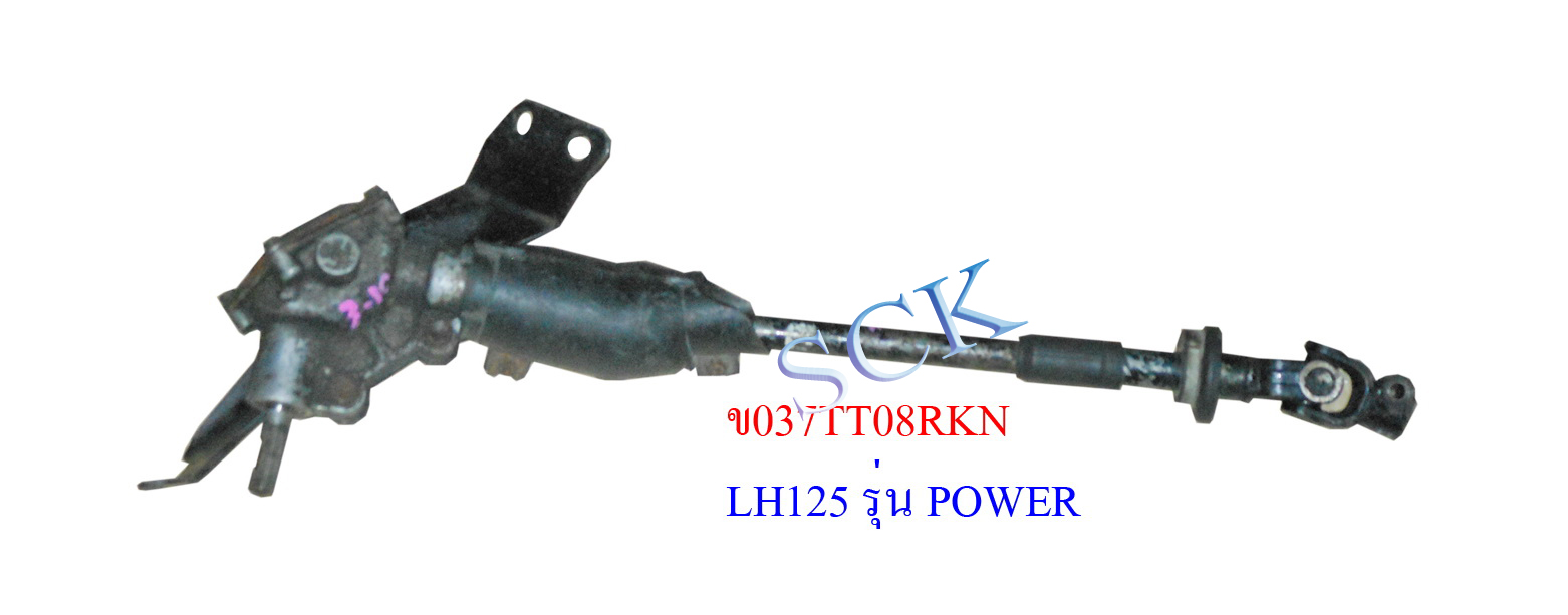 ข้อต่อแกนพวงมาลัย TT LH 125 หัวจรวด (POWER)