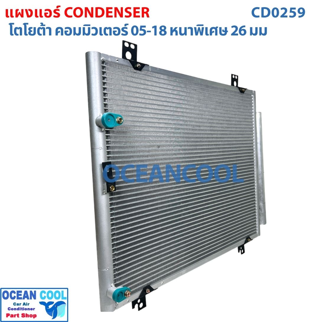 แผงแอร์ โตโยต้า คอมมิวเตอร์ ปี200-2018 รุ่นหนาพิเศษ 26 มม CD0259 Toyota Commuter 02-18 แผงคอนเดนเซอร์