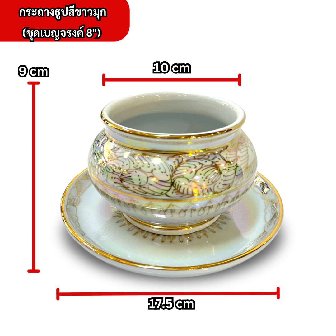 ชุดเบญจรงค์ สีขาวมุก ขนาด 8 นิ้ว