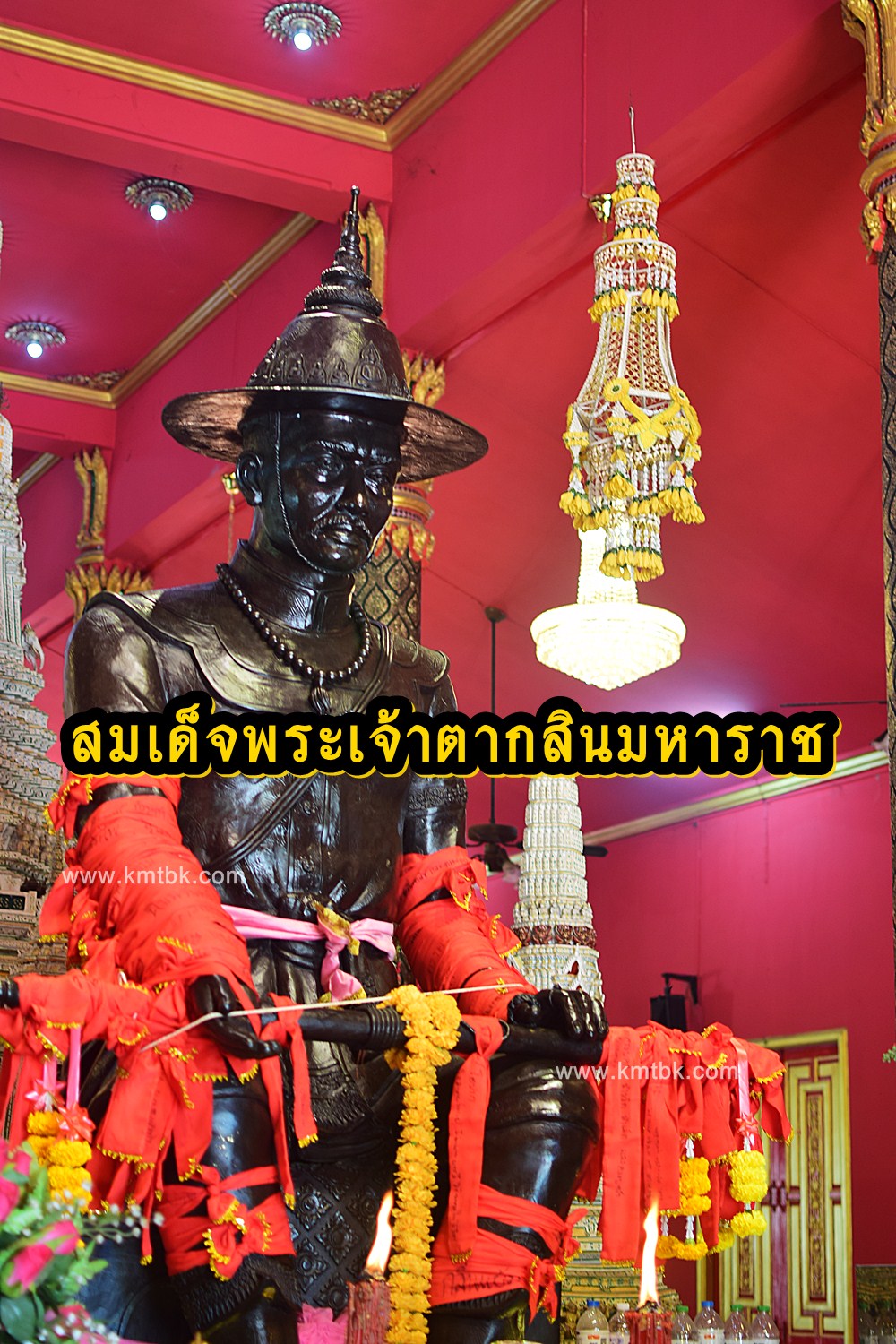 พระคาถาสักการะบูชา สมเด็จพระเจ้าตากสินมหาราช ณ วัดโบสถ์ (หลวงปู่เทียน) จ.ปทุมธานี