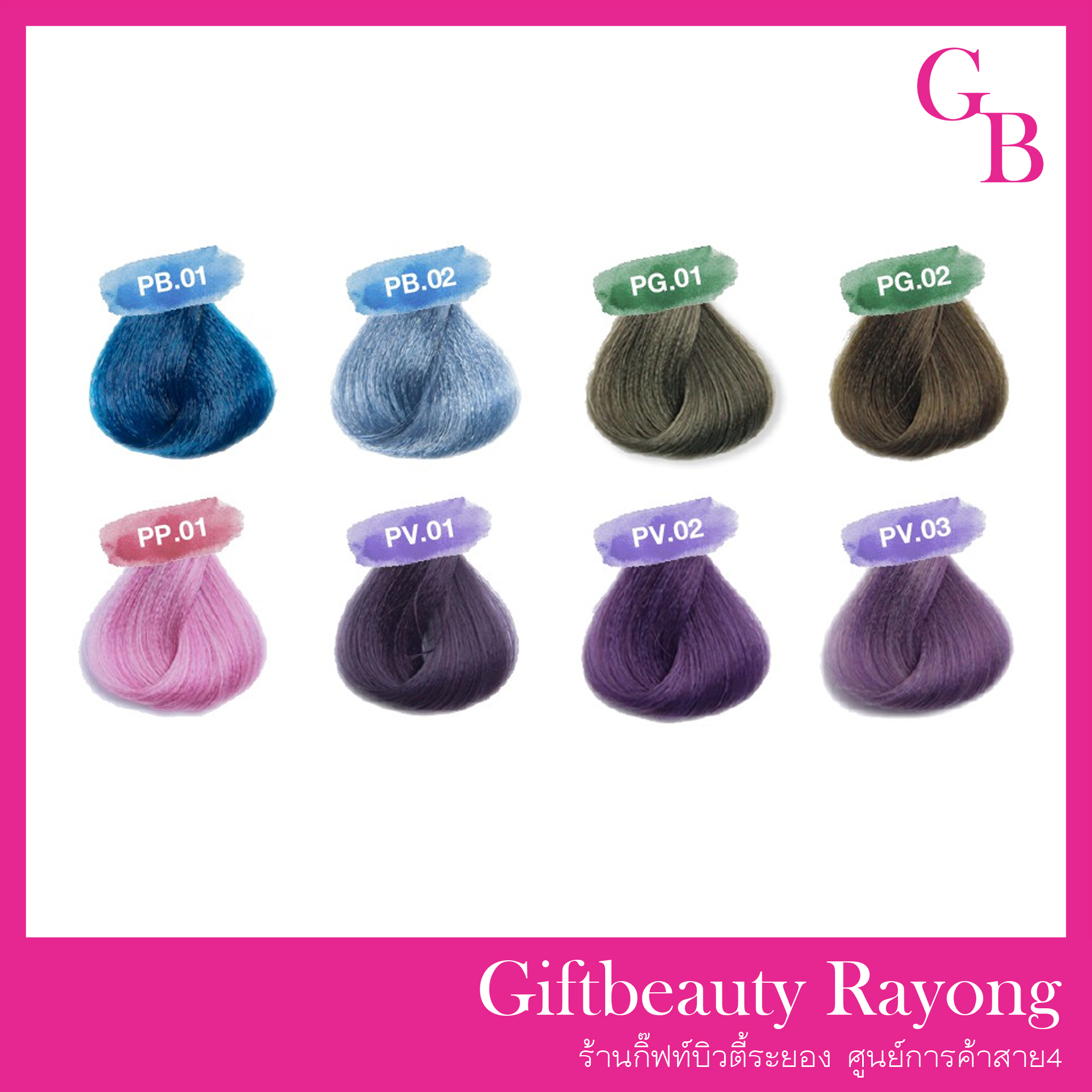 แท้พร้อมส่ง○ (รวมไฮ) (โทนพาสเทล) Nigao นิกาโอะ สีย้อมผม ไม่มีแอมโมเนีย เลือกไฮทักแชท