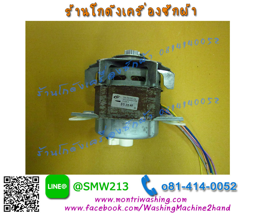 มอเตอร์เครื่องซักผ้า Toshiba