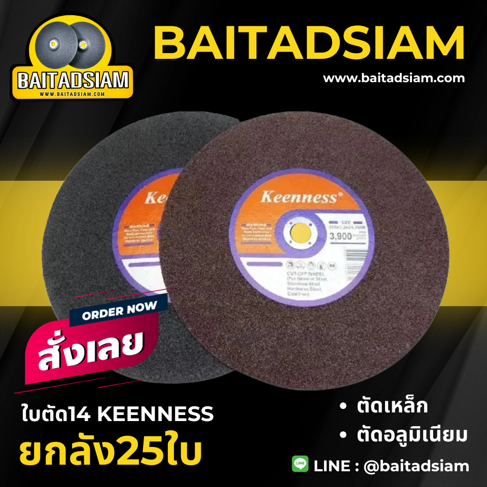 ใบตัด14นิ้ว KEENNESS ตัดเหล็ก