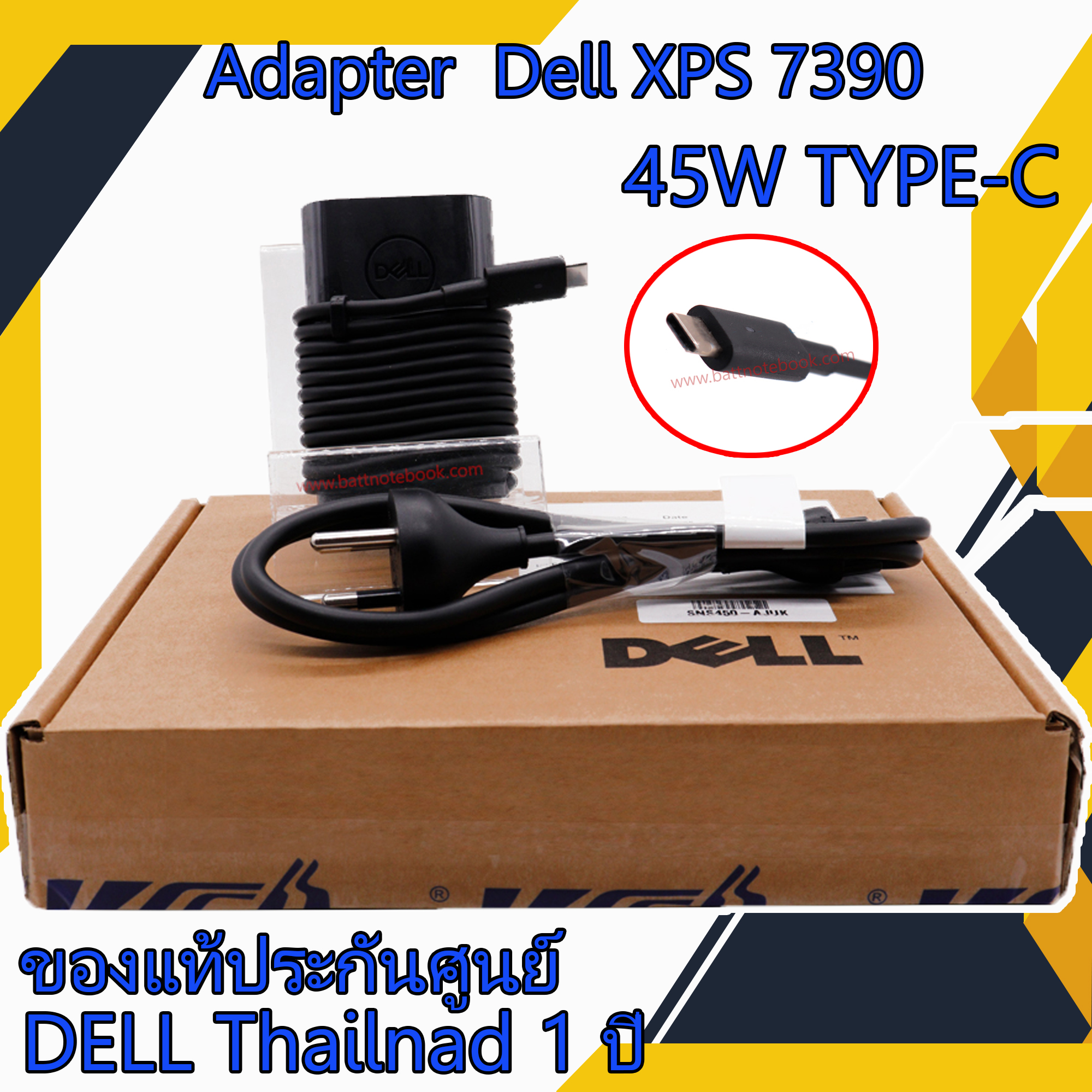 Adapter Notebook Dell XPS 7390 45W TYPE-C แท้ศูนย์ Dell สายชาร์จโน๊ตบุ๊ค Dell XPS 7390 หัว Type-c ตรงรุ่น ตรงสเปก รับประกันศูนย์ Dell Thailand ราคาถูก