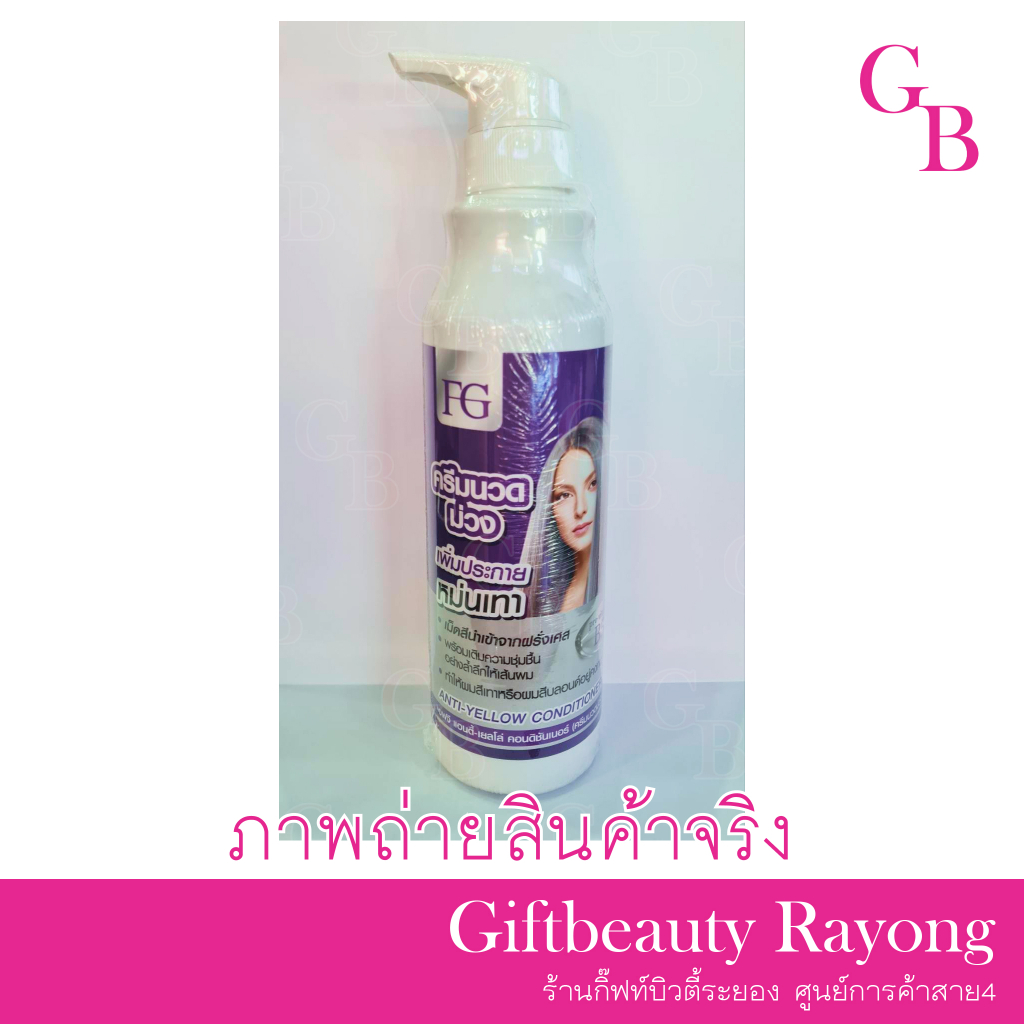 แท้พร้อมส่ง‣ Farger FG Anti-Yellow Conditioner 300ml ครีมนวดม่วง ฟาเกอร์