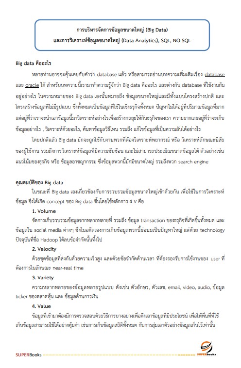 แนวข้อสอบ พนักงานวิเคราะห์และบริหารข้อมูล ระดับ 4 ธนาคารเพื่อการเกษตรและสหกรณ์การเกษตร (ธ.ก.ส.)