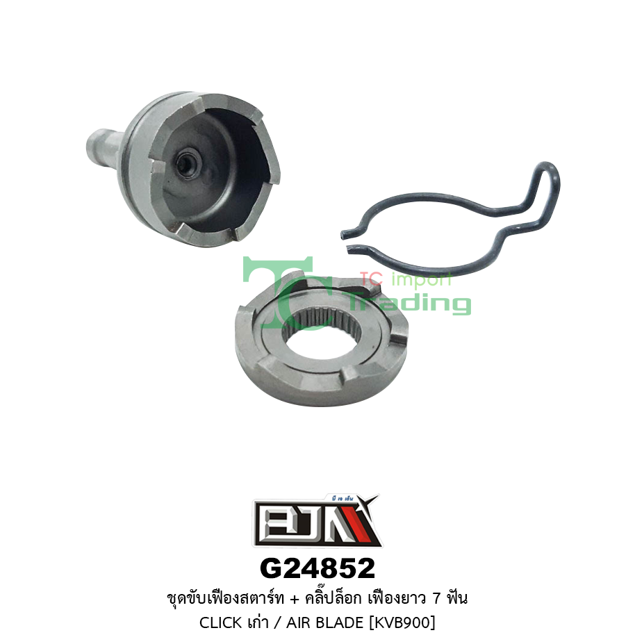 G24852 ชุดขับเฟืองสตาร์ท + คลิ๊ปล็อก เฟืองยาว 7 ฟัน CLICK เก่า / AIR BLADE [KVB900]