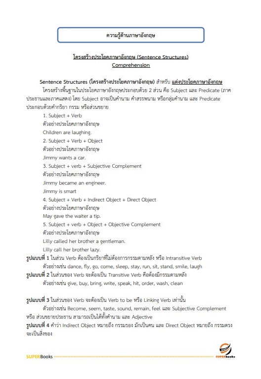แนวข้อสอบ นักวิเคราะห์นโยบายและแผนปฏิบัติการ สำนักงานปลัดกระทรวงดิจิทัลเพื่อเศรษฐกิจและสังคม