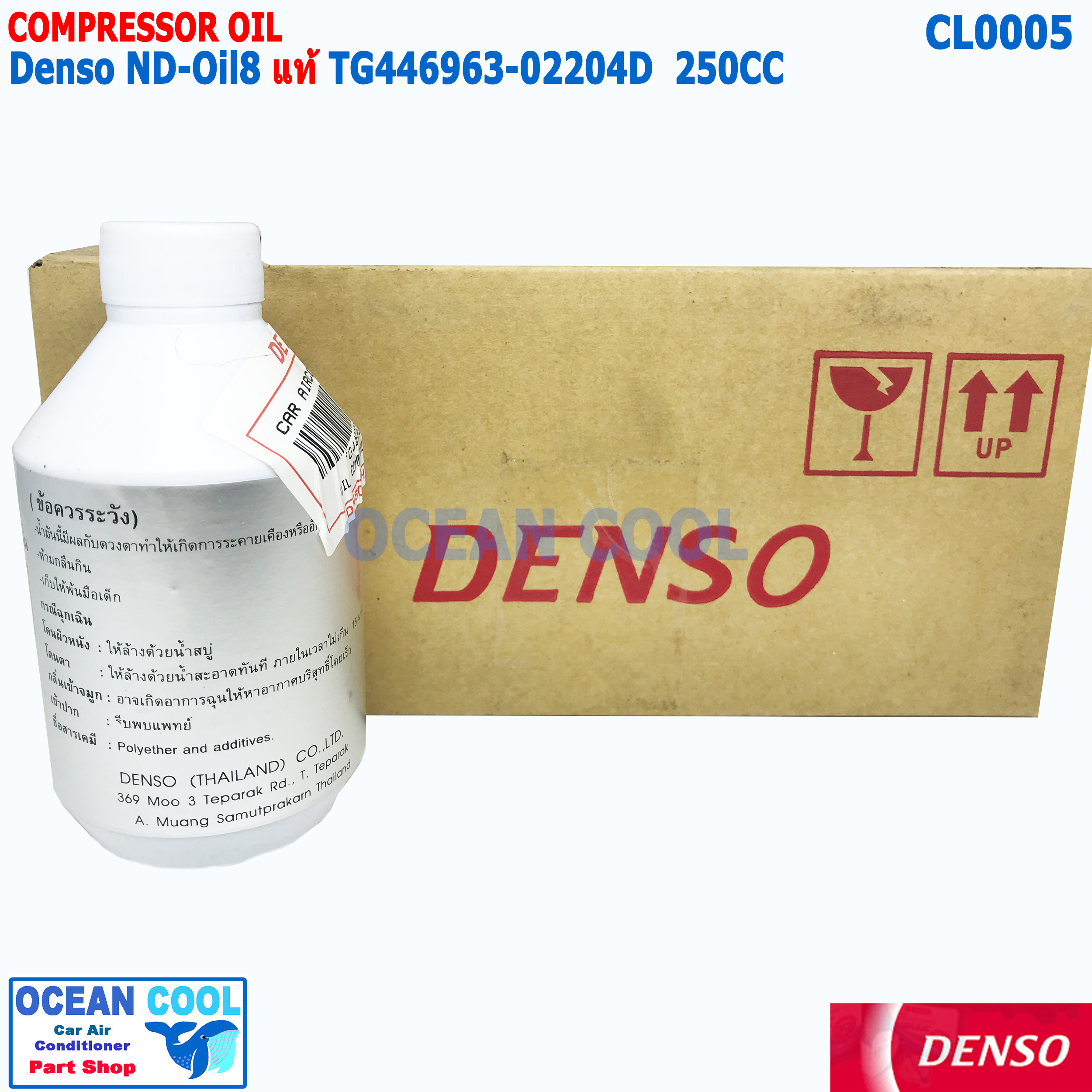 น้ำมันคอมเพรสเชอร์ Denso ND-Oil8 แท้ ใช้กับ คอมแบบ ลูกสูบ CL0005ิTG446963-02204D เด็นโซ่ เบอร์8 250cc น้ำยาแอร์ R134A น้ำมันคอม compressor oil8 แท้ติดรถ โตโยต้า