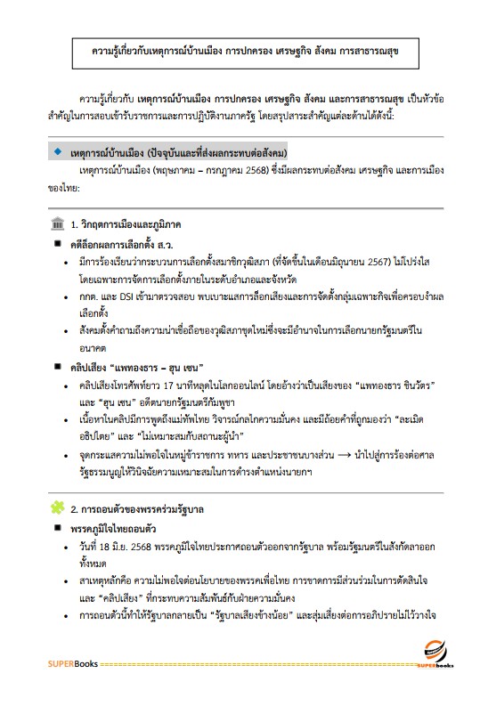 แนวข้อสอบ นักทรัพยากรบุคคล โรงพยาบาลอำนาจเจริญ