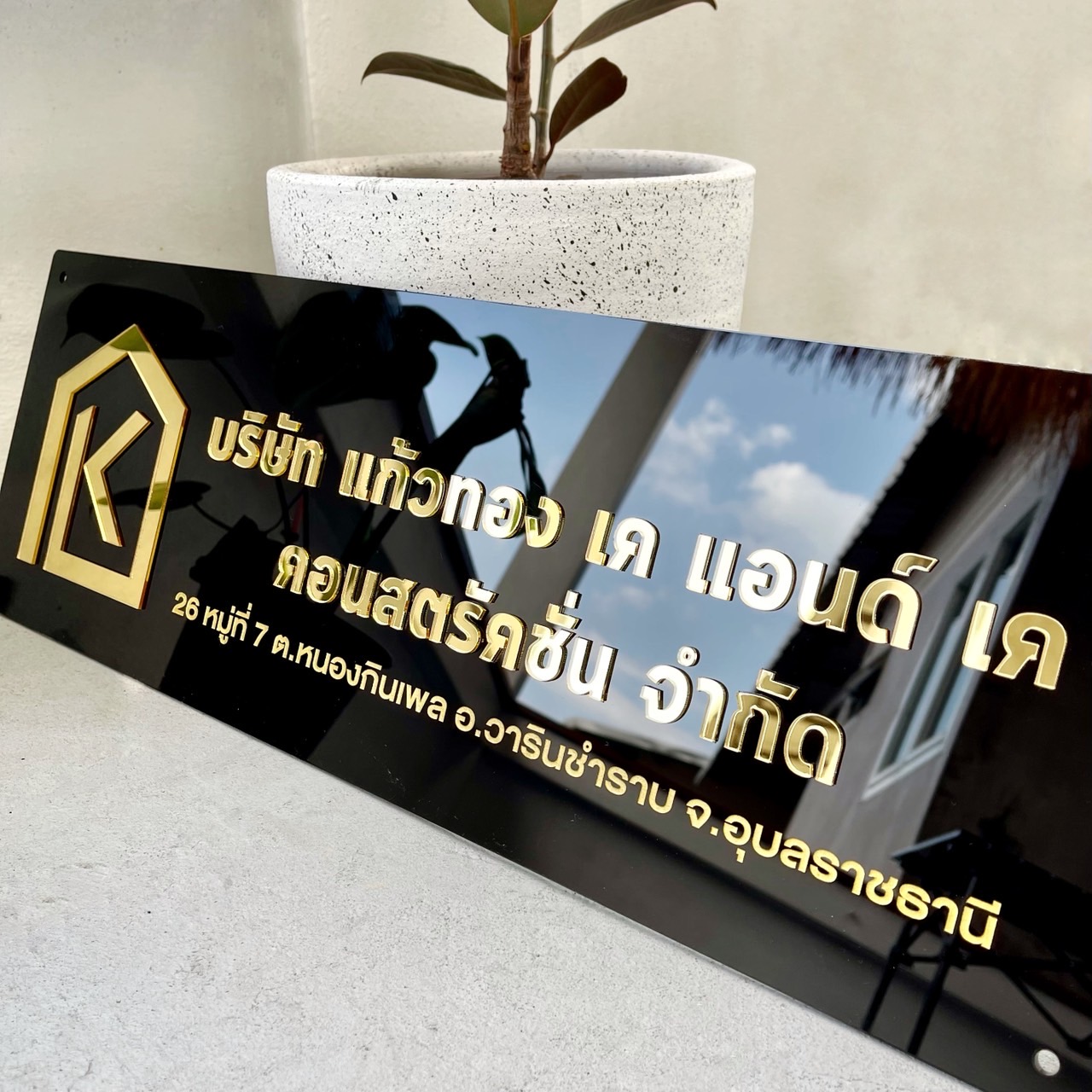 ป้ายบริษัท