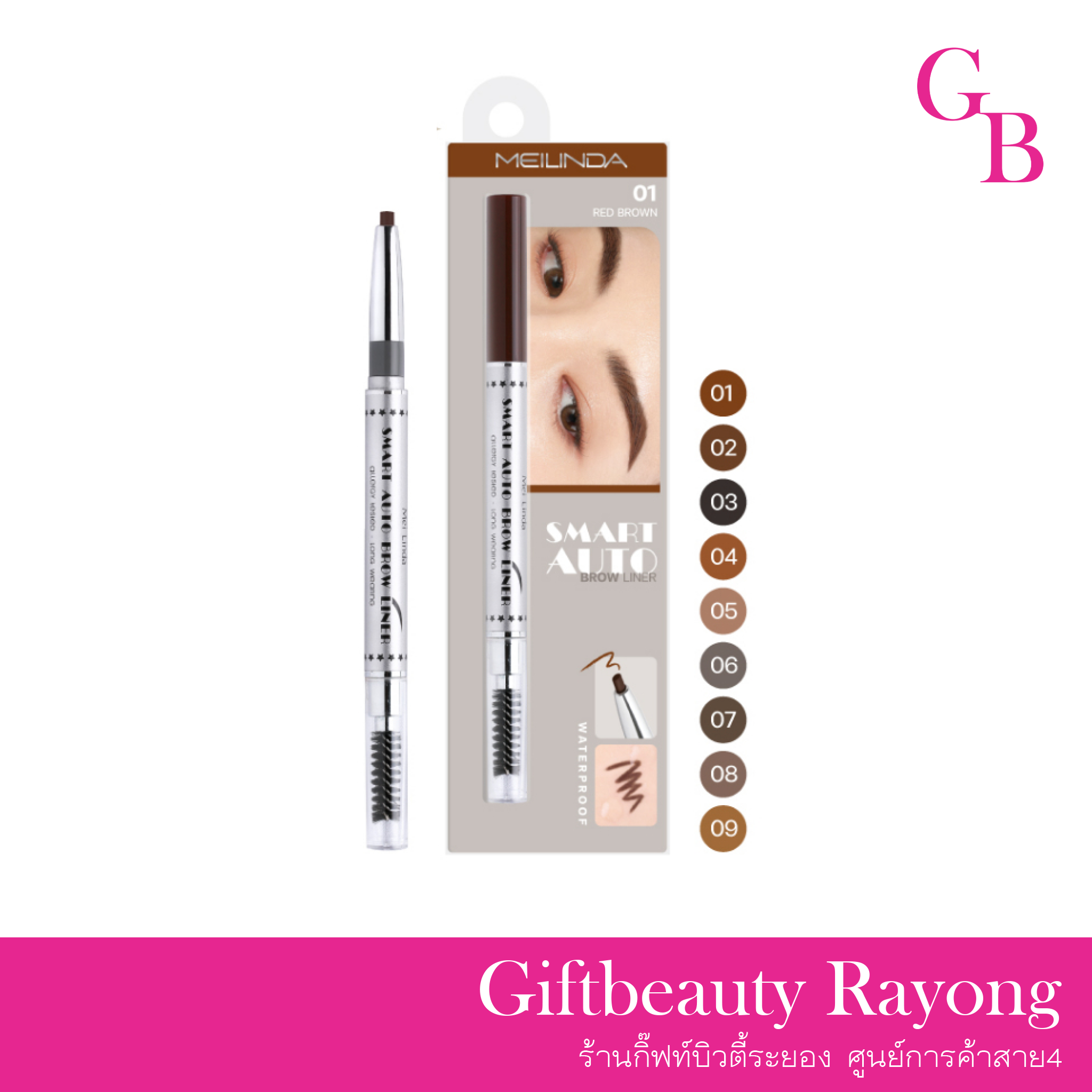 แท้พร้อมส่ง• MeiLinda Smart Auto Brow Liner ดินสอเขียนคิ้ว เมลินดา สมาร์ท ออโต้ บราว ไลเนอร์ (MD3041)