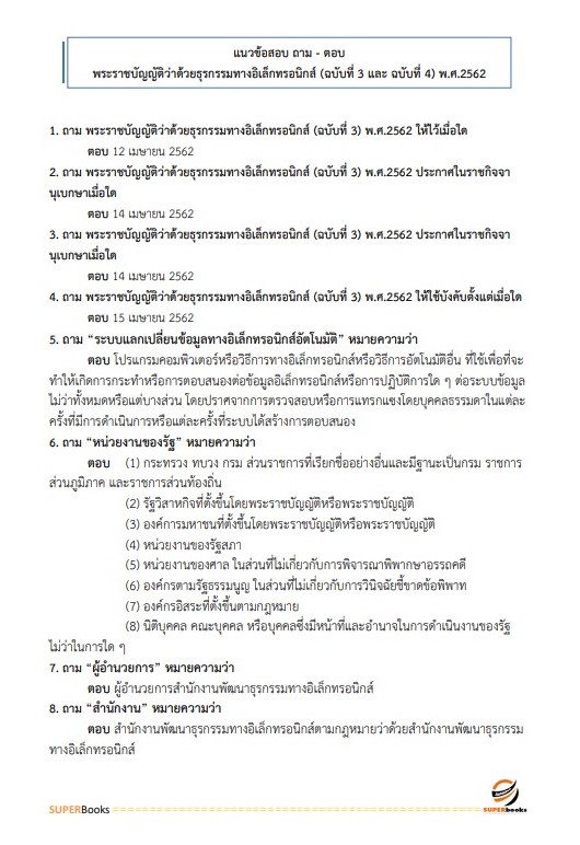 แนวข้อสอบ นักวิชาการคอมพิวเตอร์ปฏิบัติการ กรมเจ้าท่า