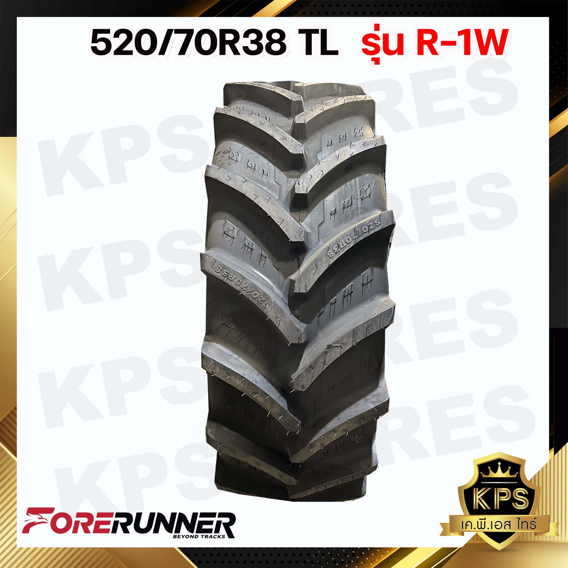 ยางรถไถเรเดียล 520/70R38 ยี่ห้อ FORERUNNER รุ่น R-1W TL