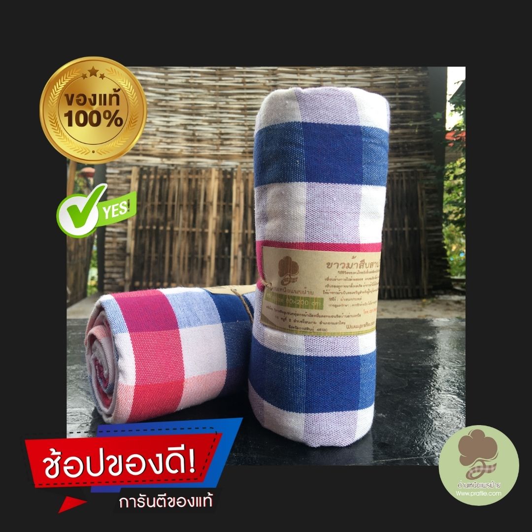 ผ้าขาวม้าฝ้าย P2 รุ่นมาตรฐานชายไทย ขนาด 80x200 cm