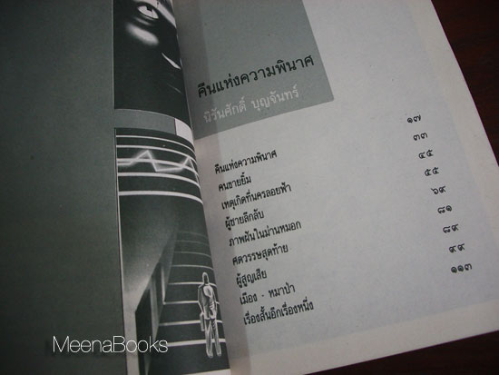 คืนแห่งความพินาศ