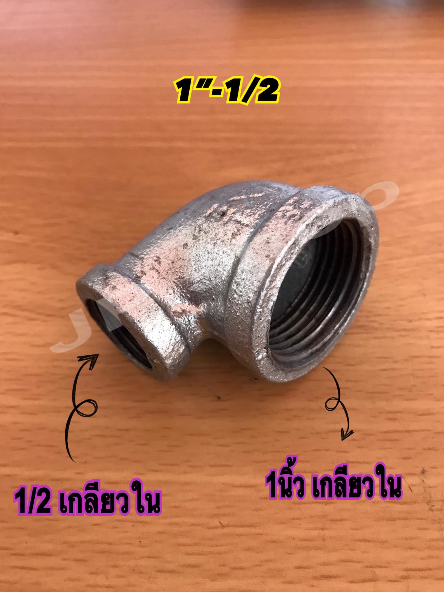 ข้องอลด ข้องอประปา90องศา ข้องอเหล็ก อุปกรณ์ประปา ขนาด1 1/2นิ้ว-1นิ้ว,1 1/4นิ้ว-1นิ้ว,1 1/4นิ้ว-3/4,1นิ้ว-1/2,1นิ้ว-3/4,3/4-1/2