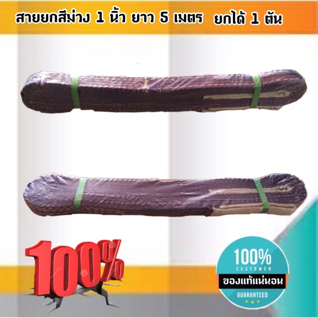 สายพานยกของขนาด 5 เมตร สีม่วง หนา ทนทาน แข็งแรง สายสลิง ยกรถเครน สายยกของ อุปกรณ์ยกของหนักสลิงแบนแขวน สายลาก กว้าง 1 นิ้ว ยาว 5 เมตร ยกได้ 1 ตัน #003400