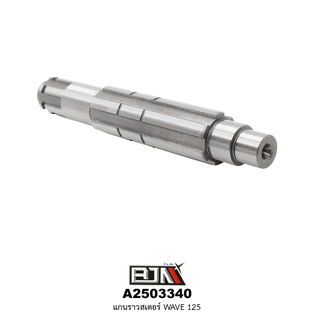 [BJN บีเจเอ็น] A2503340 แกนราวสเตอร์ WAVE 125