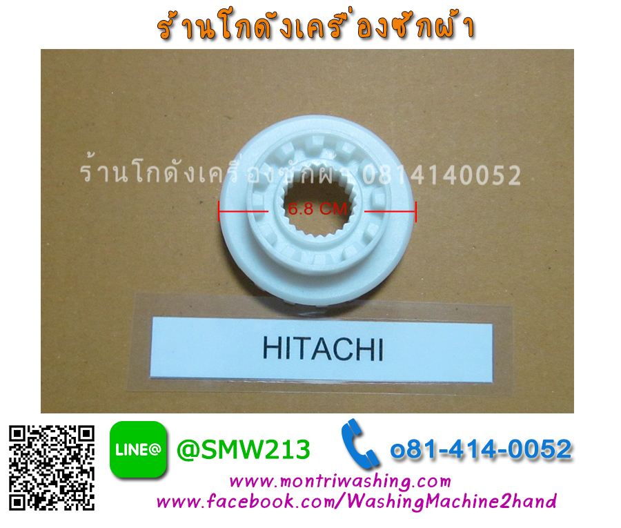 เฟืองแกนซัก Hitachi