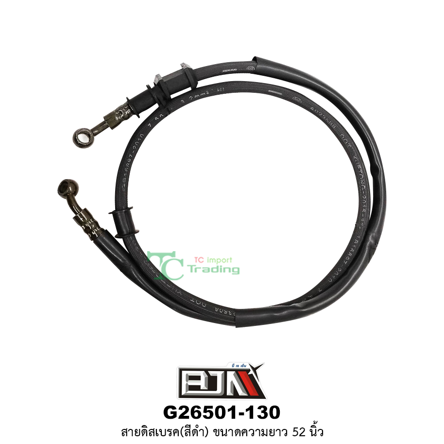 G26501-130สายดิสเบรค(สีดำ) ขนาดความยาว 52 นิ้ว